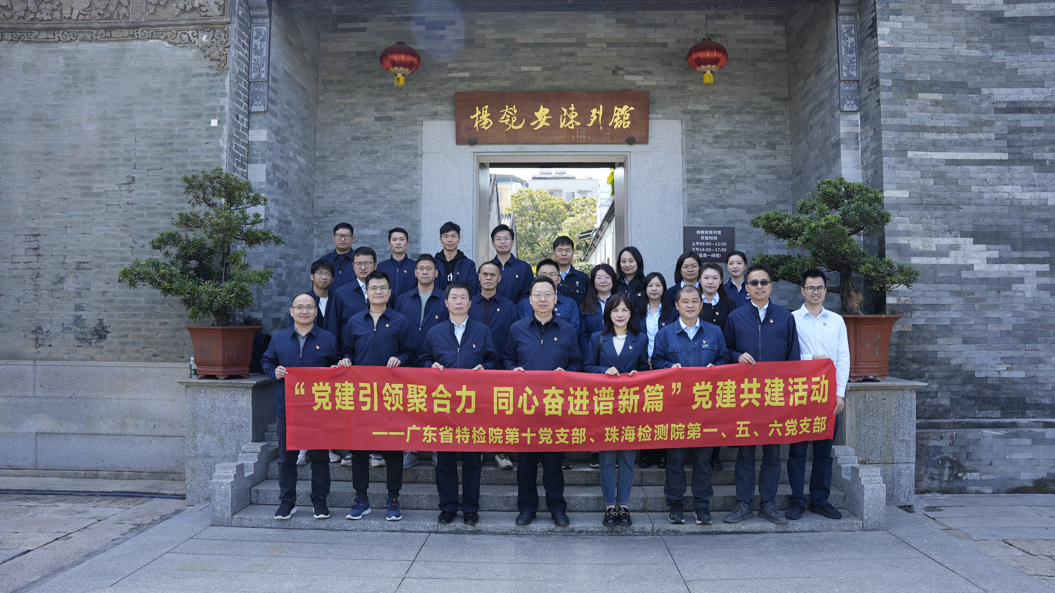 黨建活動 | “黨建引領促發展，共建合作譜新篇”——廣東省特檢院第十黨支部、珠海檢測院第一、五、六黨支部開展黨建共建活動